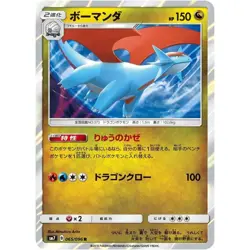 Salamence 065/096 SM7 Sky-Splitting Charisma 65 NM Japanese Pokemon TCG - Image 1