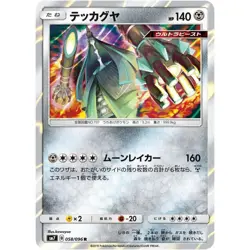 Celesteela 058/096 SM7 Sky-Splitting Charisma 58 NM Japanese Pokemon TCG - Image 1