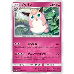 Wigglytuff 027/050 SM7B Fairy Rise 27 NM Japanese Pokemon TCG - Image 1
