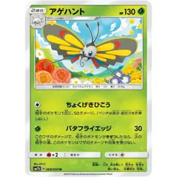 Beautifly 008/050 SM7B Fairy Rise 8 NM Japanese Pokemon TCG - Image 1