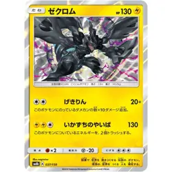 Zekrom 037/150 SM8B GX Ultra Shiny 37 NM Japanese Pokemon TCG - Image 1