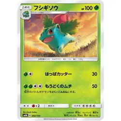 Ivysaur 002/150 SM8B GX Ultra Shiny 2 NM Japanese Pokemon TCG - Image 1