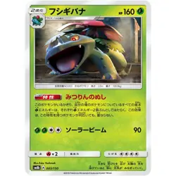 Venusaur 003/150 SM8B GX Ultra Shiny 3 NM Japanese Pokemon TCG - Image 1