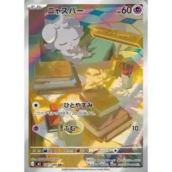 Espurr 087/080 M3 Nihil Zero Art Rare (AR) 87 NM Japanese Pokemon TCG - Image 1