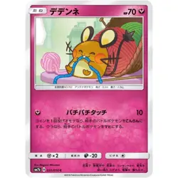 Dedenne 031/050 SM7B Fairy Rise NM Japanese Pokemon TCG - Image 1
