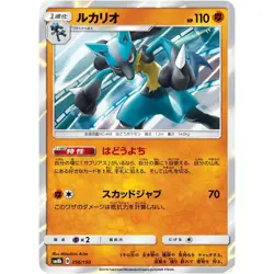 Lucario 056/150 SM8B GX Ultra Shiny 56 NM Japanese Pokemon TCG - Image 1