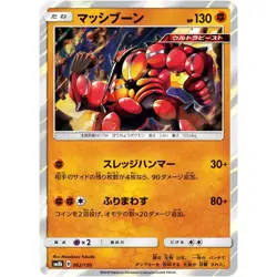 Buzzwole 062/150 SM8B GX Ultra Shiny 62 NM Japanese Pokemon TCG - Image 1