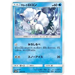 Alolan Vulpix 022/150 SM8B GX Ultra Shiny 22 NM Japanese Pokemon TCG - Image 1