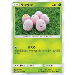 Exeggcute 004/150 SM8B GX Ultra Shiny 4 NM Japanese Pokemon TCG - Image 1