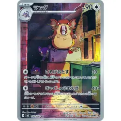 Raticate 092/080 M3 Nihil Zero Art Rare (AR) 92 NM Japanese Pokemon TCG - Image 1
