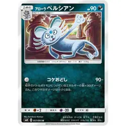 Alolan Persian 057/095 SM8 Super-Burst Impact 57 NM Japanese Pokemon TCG - Image 1