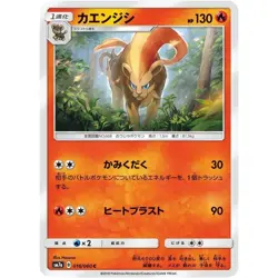 Pyroar 016/060 SM7A Thunderclap Spark NM Japanese Pokemon TCG - Image 1