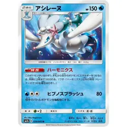 Primarina 024/060 SM7A Thunderclap Spark 24 NM Japanese Pokemon TCG - Image 1