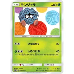 Tangela 001/050 SM7B Fairy Rise NM Japanese Pokemon TCG - Image 1