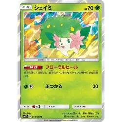Shaymin 013/050 SM7B Fairy Rise 13 NM Japanese Pokemon TCG - Image 1