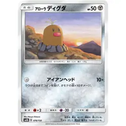 Alolan Diglett 076/150 SM8B GX Ultra Shiny 76 NM Japanese Pokemon TCG - Image 1