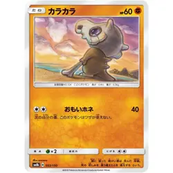 Cubone 053/150 SM8B GX Ultra Shiny 53 NM Japanese Pokemon TCG - Image 1