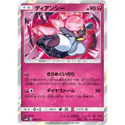 Diancie 094/150 SM8B GX Ultra Shiny 94 NM Japanese Pokemon TCG - Image 1