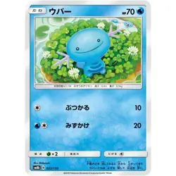 Wooper 023/150 SM8B GX Ultra Shiny 23 NM Japanese Pokemon TCG - Image 1