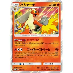 Blaziken 014/150 SM8B GX Ultra Shiny 14 NM Japanese Pokemon TCG - Image 1