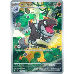 Tyrunt 089/080 M3 Nihil Zero Art Rare (AR) 89 NM Japanese Pokemon TCG - Image 1