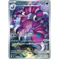 Drapion 090/080 M3 Nihil Zero Art Rare (AR) 90 NM Japanese Pokemon TCG - Image 1