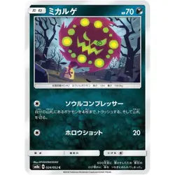 Spiritomb 024/052 SM8A Dark Order NM Japanese Pokemon TCG - Image 1