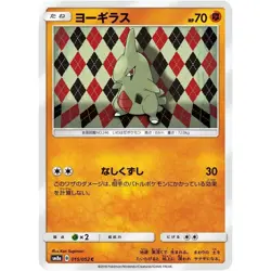Larvitar 015/052 SM8A Dark Order NM Japanese Pokemon TCG - Image 1