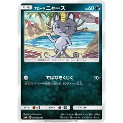 Alolan Meowth 056/095 SM8 Super-Burst Impact NM Japanese Pokemon TCG - Image 1