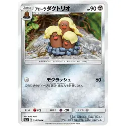 Alolan Dugtrio 036/060 SM7A Thunderclap Spark NM Japanese Pokemon TCG - Image 1