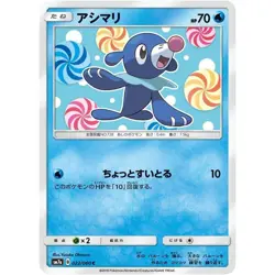 Popplio 022/060 SM7A Thunderclap Spark NM Japanese Pokemon TCG - Image 1