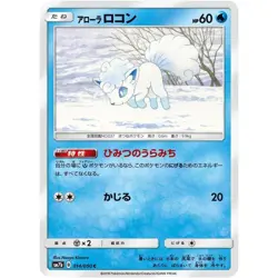 Alolan Vulpix 014/050 SM7B Fairy Rise NM Japanese Pokemon TCG - Image 1