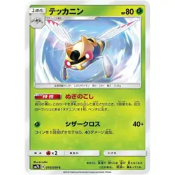 Ninjask 010/050 SM7B Fairy Rise NM Japanese Pokemon TCG - Image 1