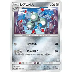 Magneton 079/150 SM8B GX Ultra Shiny 79 NM Japanese Pokemon TCG - Image 1