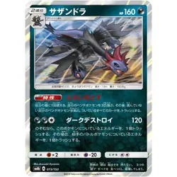 Hydreigon 073/150 SM8B GX Ultra Shiny 73 NM Japanese Pokemon TCG - Image 1