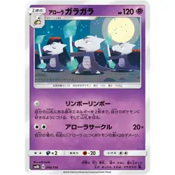 Alolan Marowak 040/150 SM8B GX Ultra Shiny 40 NM Japanese Pokemon TCG - Image 1