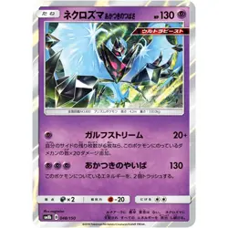 Dawn Wings Necrozma 048/150 SM8B GX Ultra Shiny 48 NM Japanese Pokemon TCG - Image 1