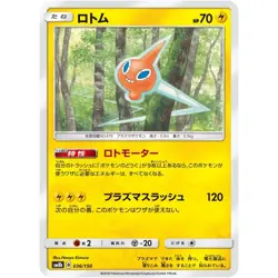 Rotom 036/150 SM8B GX Ultra Shiny 36 NM Japanese Pokemon TCG - Image 1