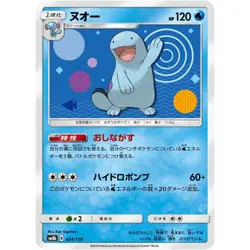 Quagsire 024/150 SM8B GX Ultra Shiny 24 NM Japanese Pokemon TCG - Image 1