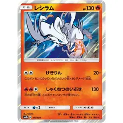 Reshiram 017/150 SM8B GX Ultra Shiny 17 NM Japanese Pokemon TCG - Image 1