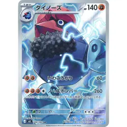Probopass 088/080 M3 Nihil Zero Art Rare (AR) 88 NM Japanese Pokemon TCG - Image 1