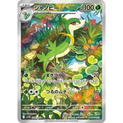 Servine 088/086 SV11B Black Bolt Art Rare (AR) 88 NM Japanese Pokemon TCG - Image 1