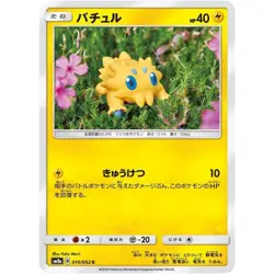 Joltik 010/052 SM8A Dark Order NM Japanese Pokemon TCG - Image 1