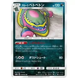 Alolan Muk 019/052 SM8A Dark Order 19 NM Japanese Pokemon TCG - Image 1