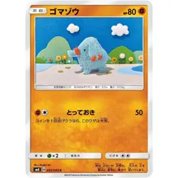 Phanpy 050/095 SM8 Super-Burst Impact NM Japanese Pokemon TCG - Image 1