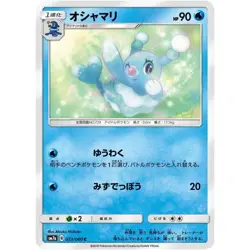 Brionne 023/060 SM7A Thunderclap Spark NM Japanese Pokemon TCG - Image 1