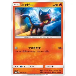 Litten 001/052 SM8A Dark Order NM Japanese Pokemon TCG - Image 1