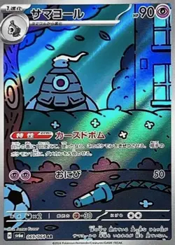 Duskull 068 Dusclops 069 Dusknoir 070/064 AR set Night Wanderer Pokemon Japanese - Image 3