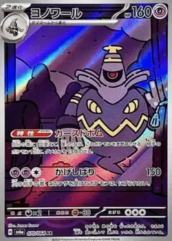 Duskull 068 Dusclops 069 Dusknoir 070/064 AR set Night Wanderer Pokemon Japanese - Image 4
