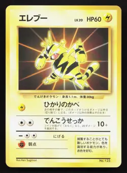 Electabuzz NO. 125 Card File LP Japanese Pokemon Card TCG - Image 1